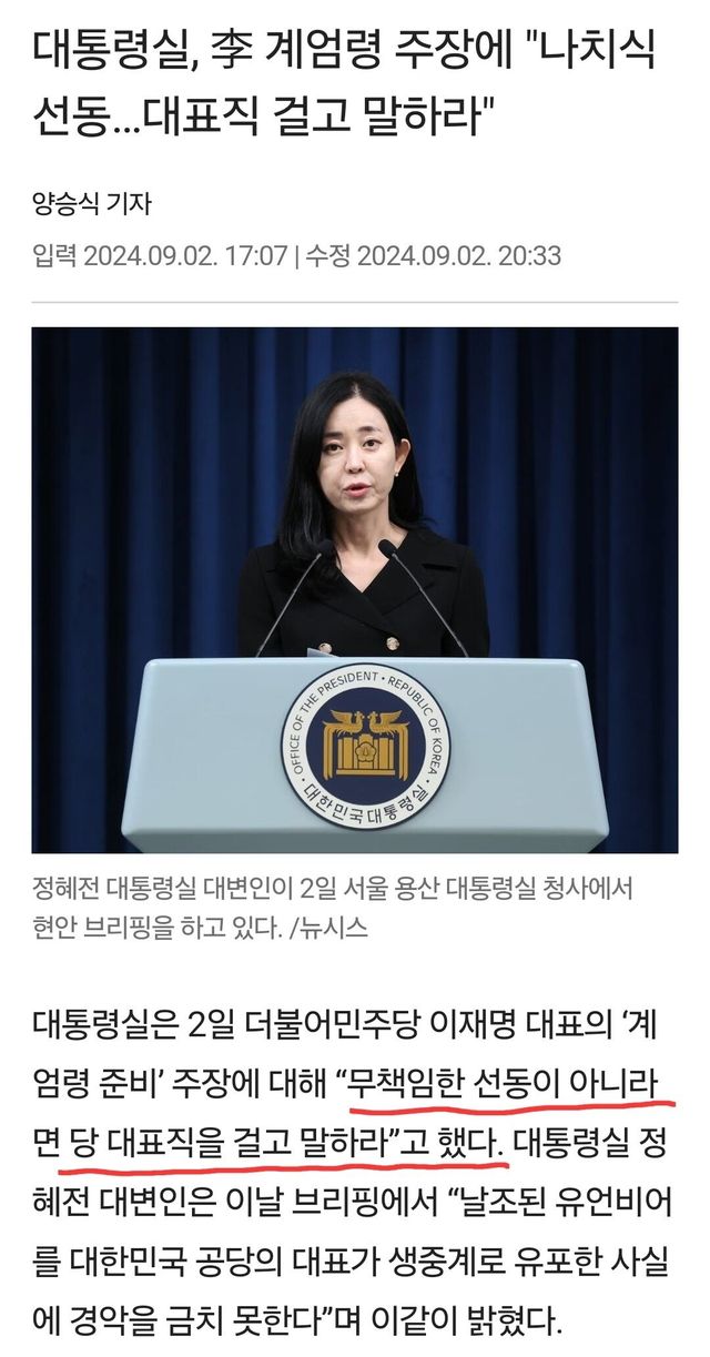 Screenshot_20241204_123747_Chrome.jpg 대통령실, 계엄령 준비 주장에