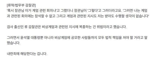 3.JPG 계엄령 판단력 goat 법무부 감찰관