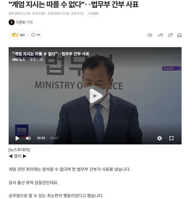 0.JPG 계엄령 판단력 goat 법무부 감찰관