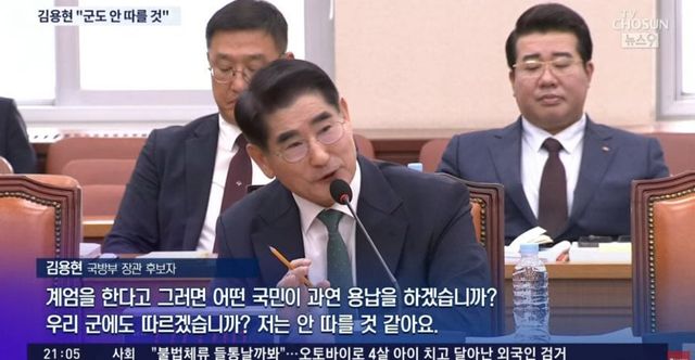 김용현: 계엄을 하면 국민과 군이 따르겠습니까?