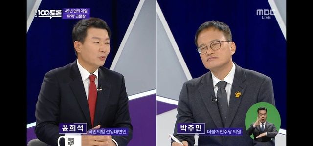 nSvUdn.jpg (100분 토론)국힘 대변인: 어제는 국회의원에게 물리적 위협이 없었다