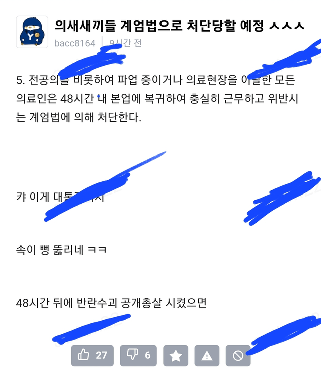 a42226a6-9e63-4a8f-9983-13e1dbf2fa15.png 연세대 세연넷 계엄령 반응