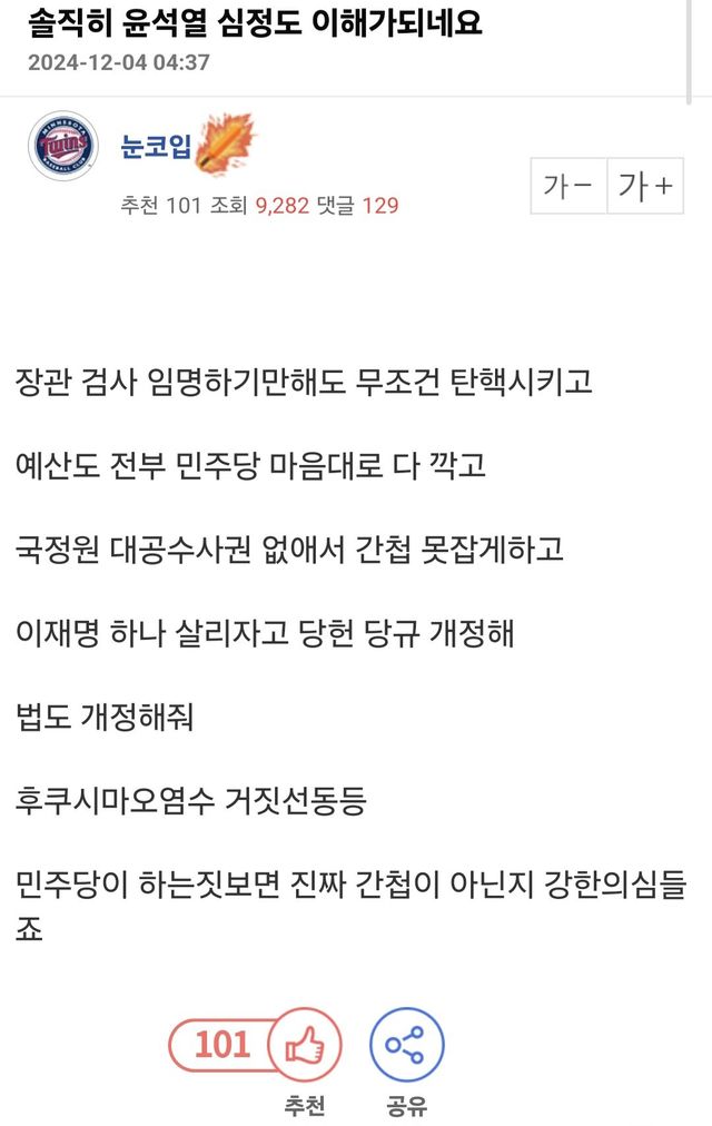 현시간 엠팍 최다 추천글.jpg