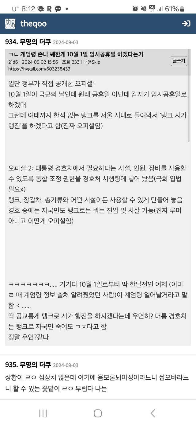(연습)국군의 날 열병식 진짜 쿠데타 준비?????