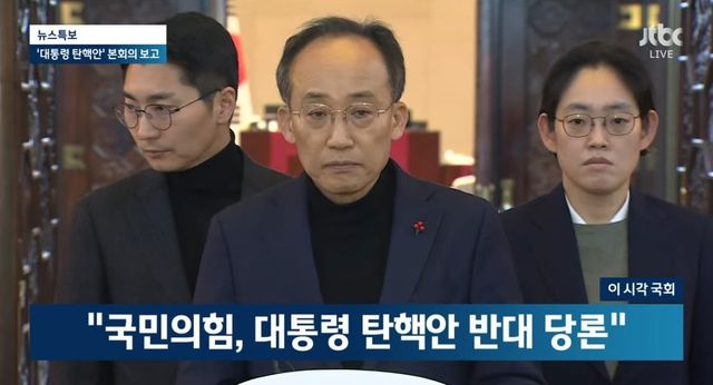오피셜)“국민의힘, 대통령 탄핵 반대 당론으로 정함”