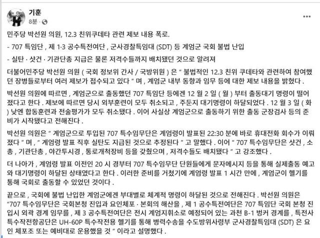 1.webp.ren.jpg 친위 쿠데타 참여 군인들로부터 당시 상황에 대한 제보가 접수되는 중.JPG