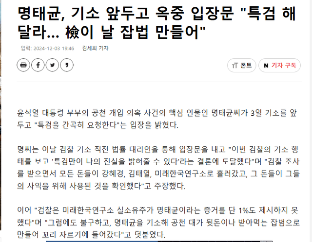 1000021483.png 객관적으로 12.3 친위쿠데타 일으킨 이유는 명태균이 5할은 있음