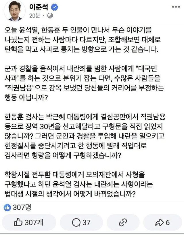 이준석]박근혜에 30년 구형한 한동훈 지금 검사라면?
