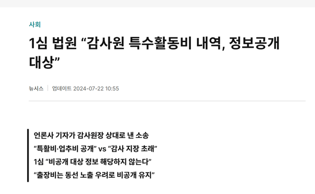 스크린샷 2024-12-03 224916.png 특활비 전액 삭감 이유