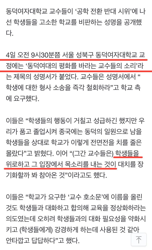 IMG_0012.jpeg 동덕여대 교수들 “고소 취하하고 회복 방안 마련하라” ㅎㄷㄷㄷㄷㄷㄷ