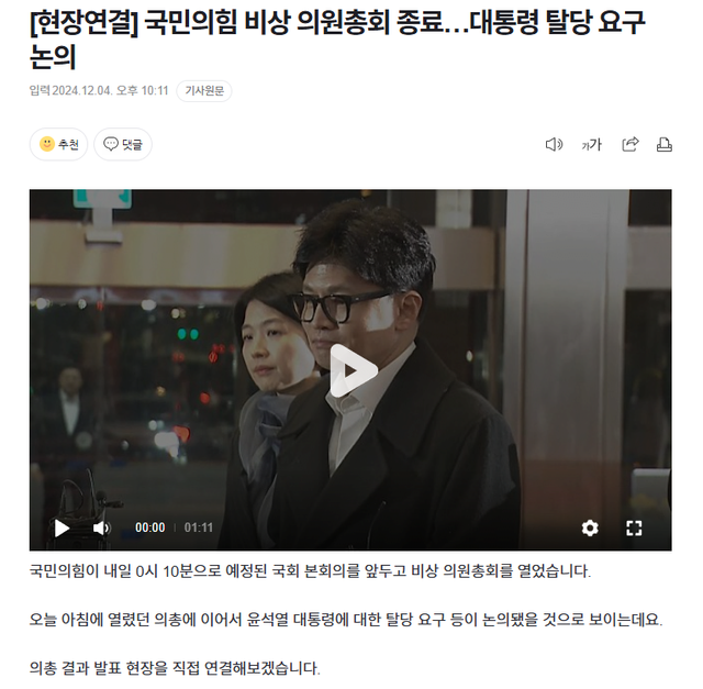 1.png [현장연결] 국민의힘 비상 의원총회 종료…대통령 탈당 요구 논의