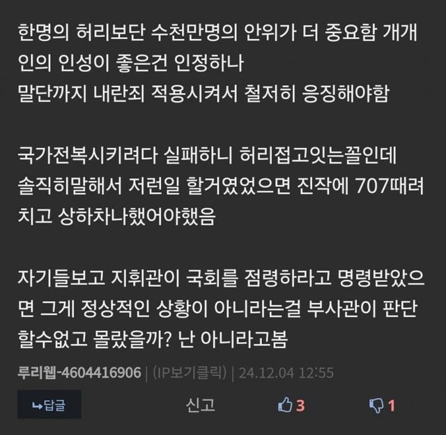 계엄령 군인 전원 처벌하자는 사람ㄷㄷ