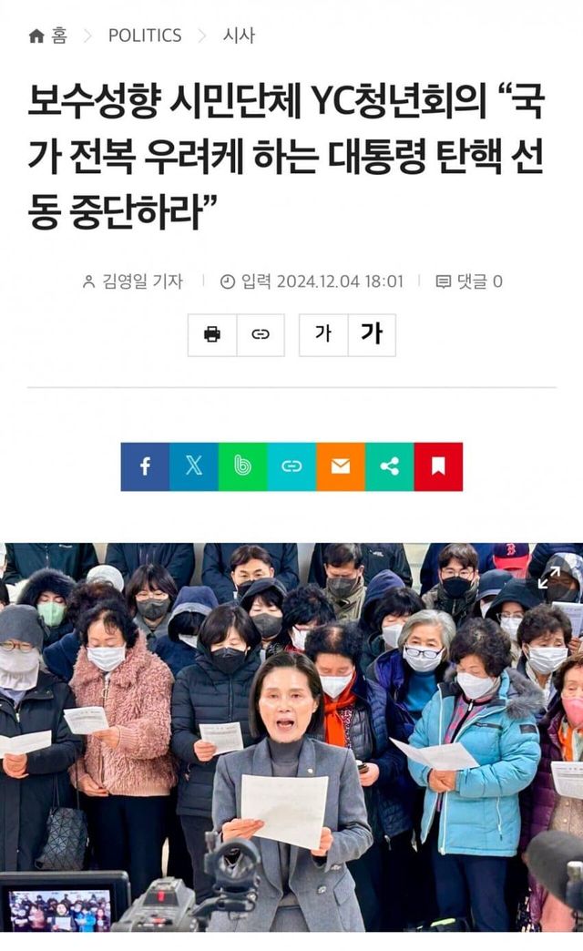 centristpolitics-20241205-132308-000.jpeg 청년 단체 윤석열 지지 선언