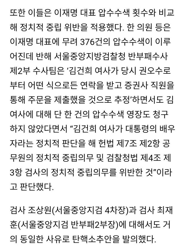 1000021579.jpg 정보) 지금 탄핵된 검사 3명은