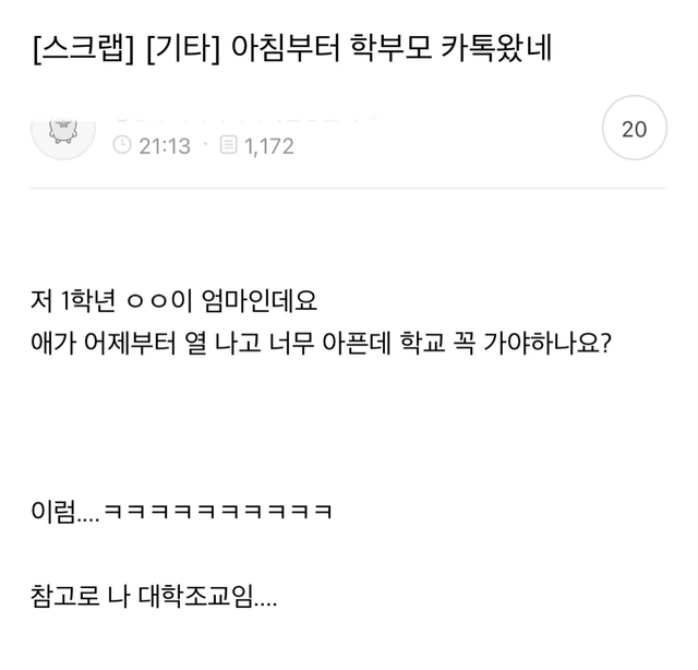 아침부터 학부모한테 카톡 왔네.jpg 아침부터 학부모한테 카톡 왔네.jpg 아침쿠터 학부모한테 카톡왔네 ㄷㄷㄷ.jpg