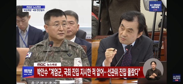 IMG_9476.png 현안질의) 계엄 사령관은 국회 군인진입 지시 몰랐다, 실탄 지급 몰랐다