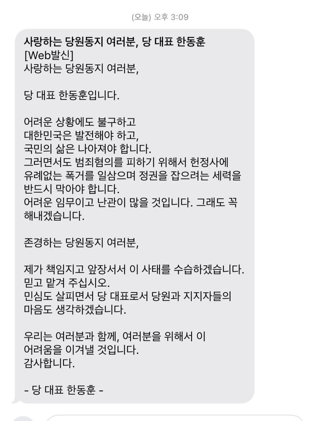 IMG_2492.jpeg 실시간 한동훈 국힘당원 단체문자 ㄷㄷ