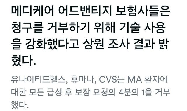 Screenshot_20241205_133118_Samsung Internet.jpg 미국의 헬스케어 CEO가 암살당한 이유