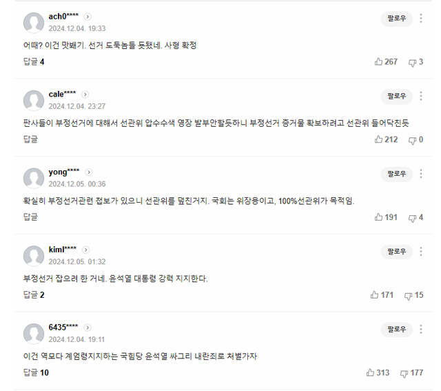 스크린샷 2024-12-05 102138.png 네이버 댓글 ㄹㅇ 미쳐돌아가네 ㅋㅋㅋㅋㅋ