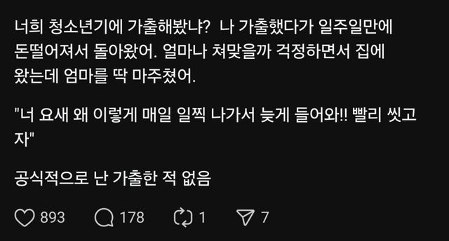 공식적으로는 가출 한 적 없는 사람.jpg