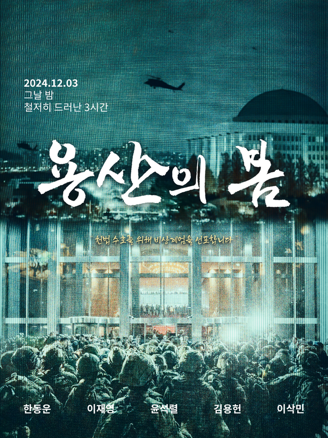 용산의 봄.png 용산의 봄 POSTER
