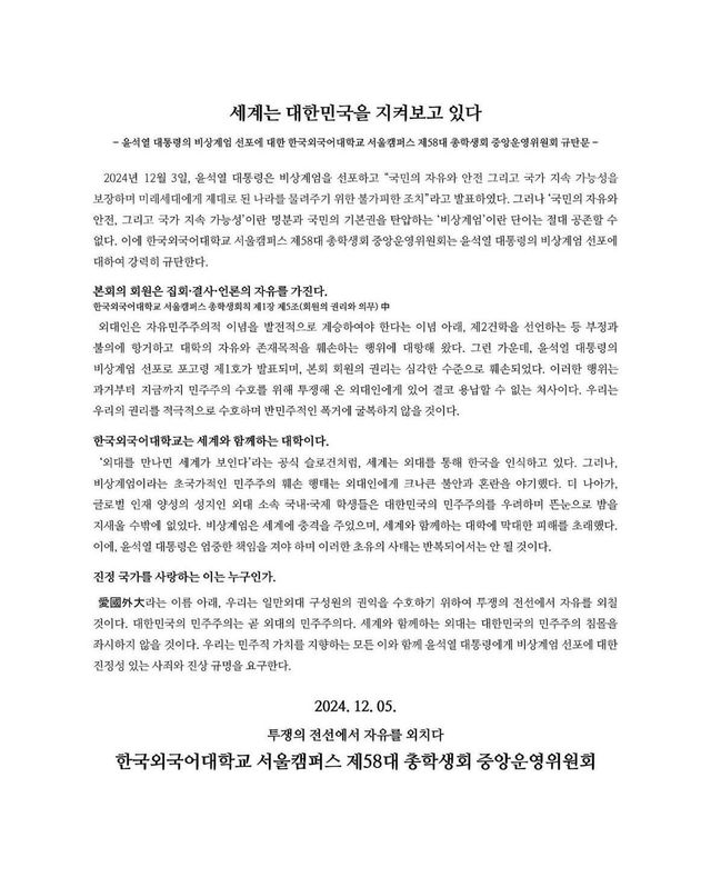 IMG_7369.jpeg 한국외대 총학 규탄문