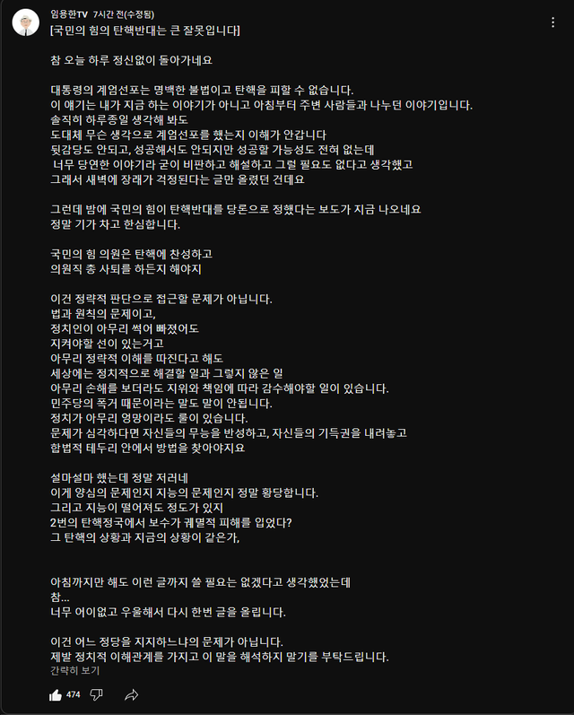 1733359395015.png 임용한박사도 탄핵관련 극대노