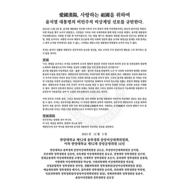 IMG_4837.jpeg 한양대학교 총학생회 성명문