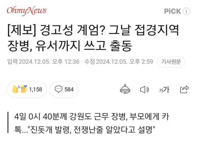접경지역 유서까지 썼네 ㄷㄷ