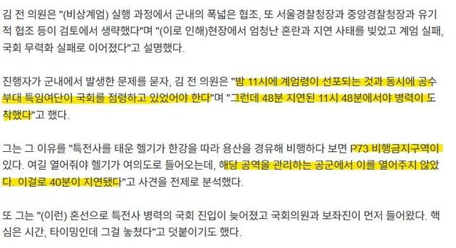 특전사가 국회를 장악 못한 이유.gisa