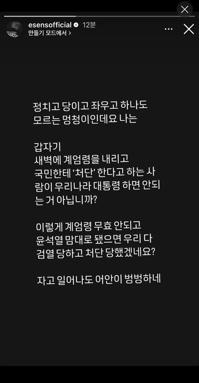 IMG_0207.jpeg 이센스 인스타 “윤석열 나가라”