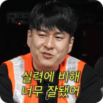 운영에 비해 너무 잘됐어