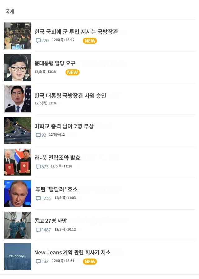 실시간 야후재팬 국제뉴스 한국 점유율 ㄷㄷ.jpg