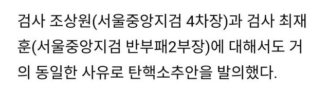 1000021581.jpg 정보) 지금 탄핵된 검사 3명은