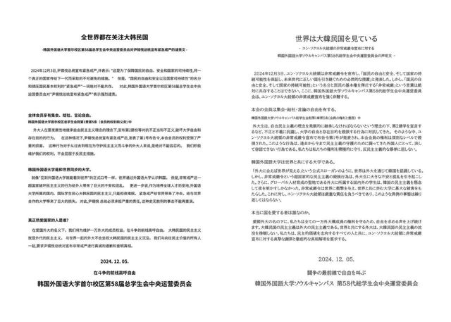 6C0454AB-C5C5-490D-91DB-27A263C85712.jpeg 한국외대 총학 규탄문