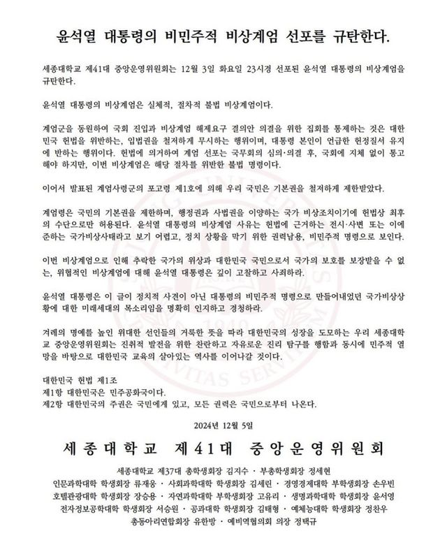 세종대학교 총학 성명문