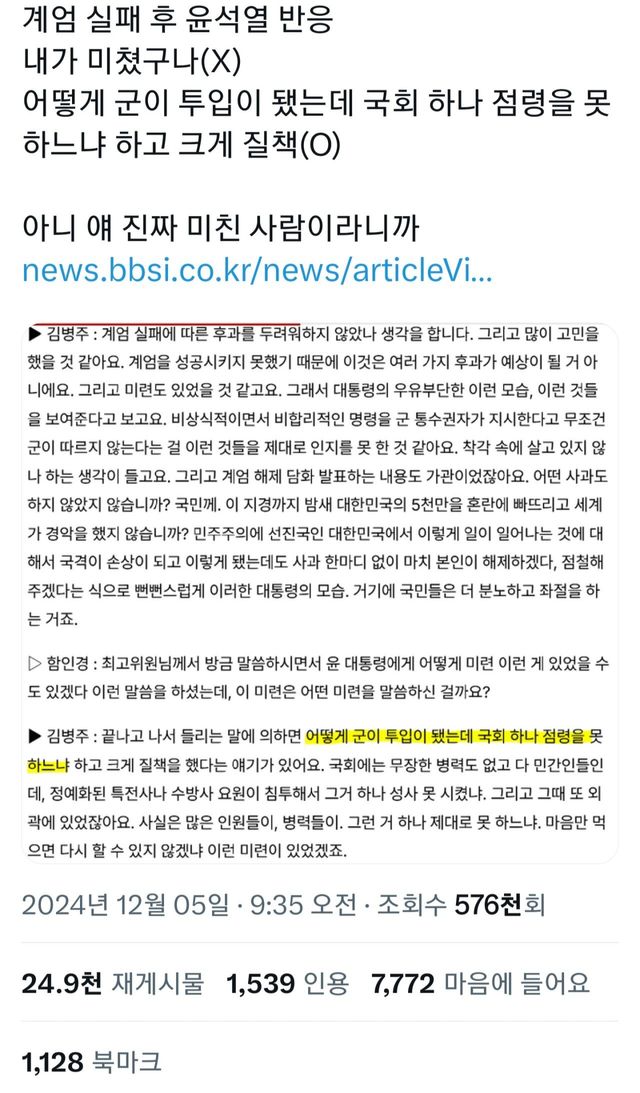Screenshot_20241205_122624_X.jpg 윤석열 충격적인 계엄 실패 반응