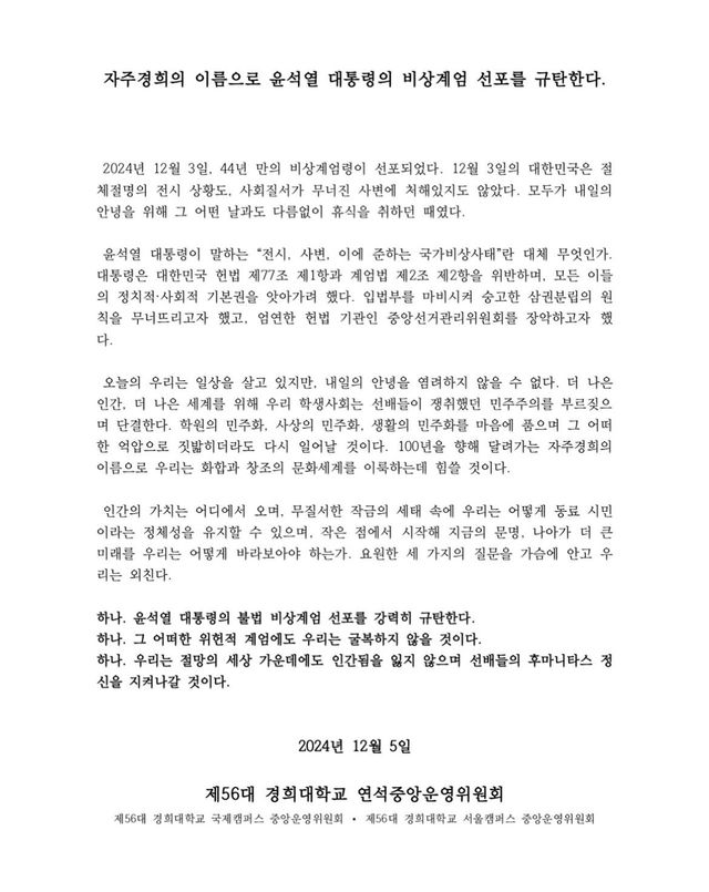 IMG_0012.jpeg [전문] 경희대학교 시국선언