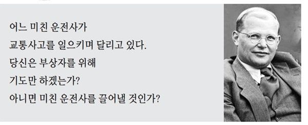 image_readmed_2018_781561_15447749223570093.jpg 탄핵해야 하는 이유 -디트리히 본회퍼