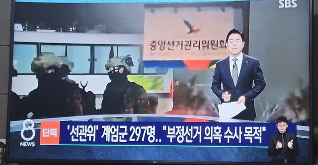 20241205_193033.jpg 단독) 선관위 투입 부정선거 의혹수사 목적