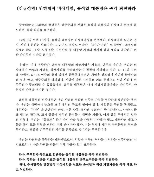 중앙대학교 사회학과 시국선언문