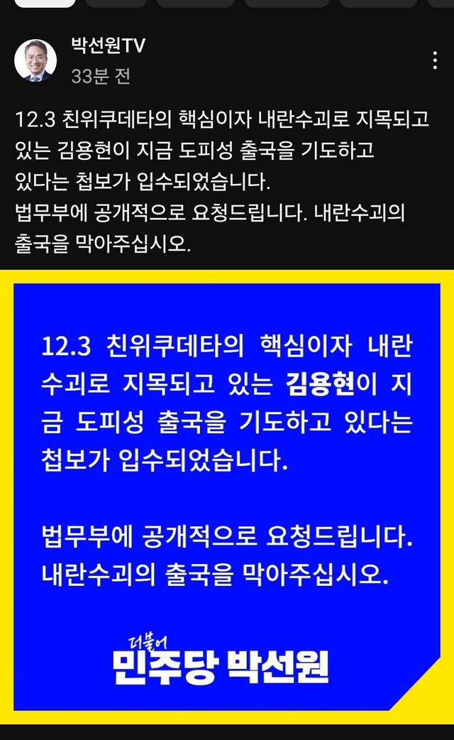 내란 수괴 김용현 국방부 장관 도피성 출국 시도 중