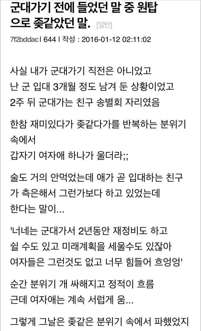 IMG_6834.jpeg 친구 군대 송별회에서 우는 여사친