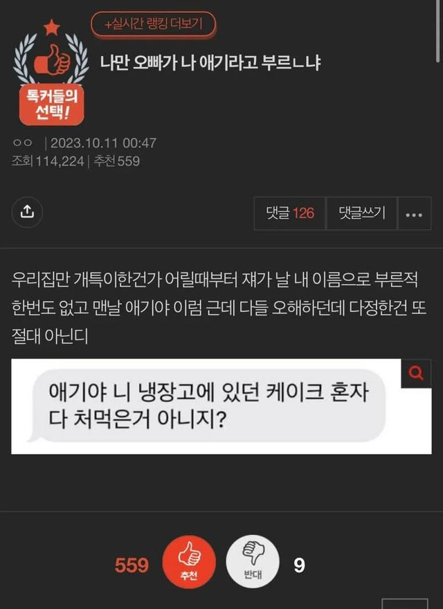 나만 오빠가 나 애기라고 부르냐