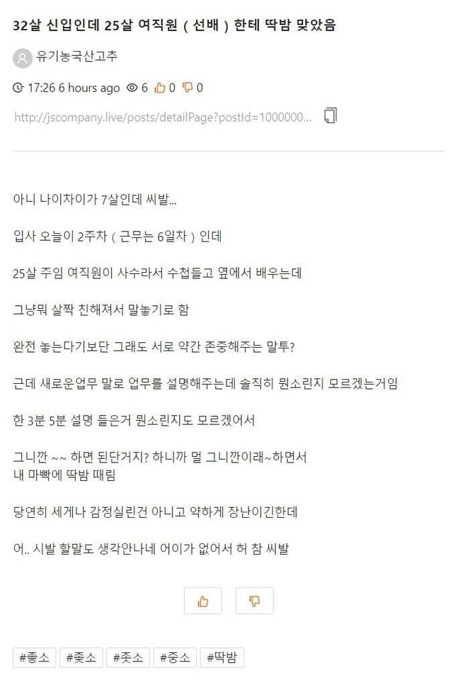 jjj.jpeg 32살 신입인데 7살 어린 여자사수한테 딱밤 맞음....jpg