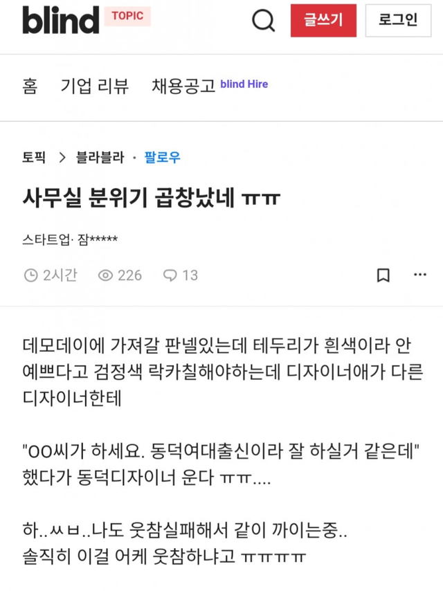 IMG_6760.png 동덕여대출신 때문에 사무실 분위기 곱창남