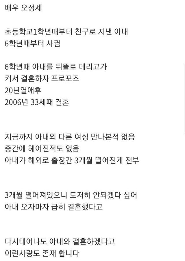 IMG_6656.webp.ren.jpg 초6때부터 사귀었던 여자친구랑 결혼한 연예인