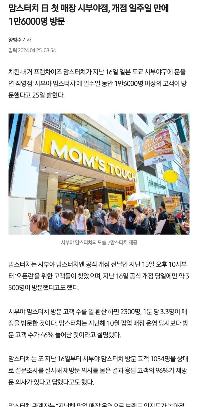 도쿄 시부야에 생긴 맘스터치 1호점 근황(?)ㄷㄷㄷ.jpg