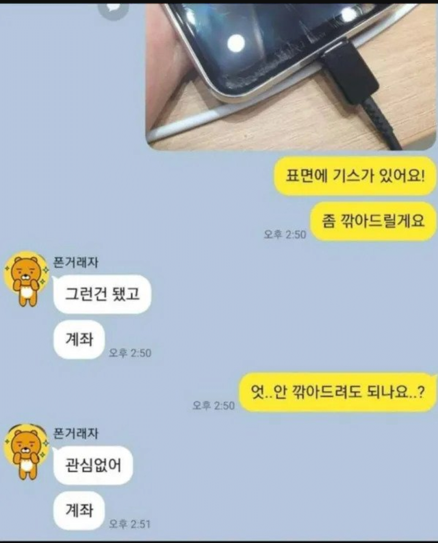 상남자다 vs 예의 없다