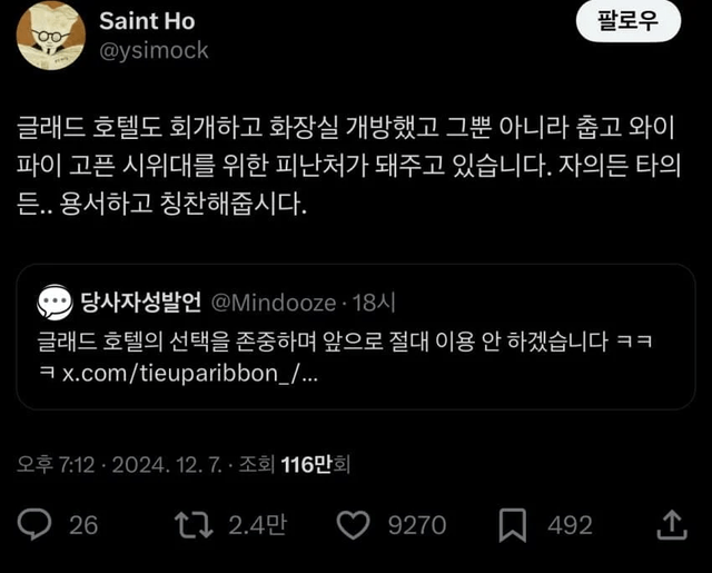 image.png 싱글벙글 ‘용서’받은 호텔 근황